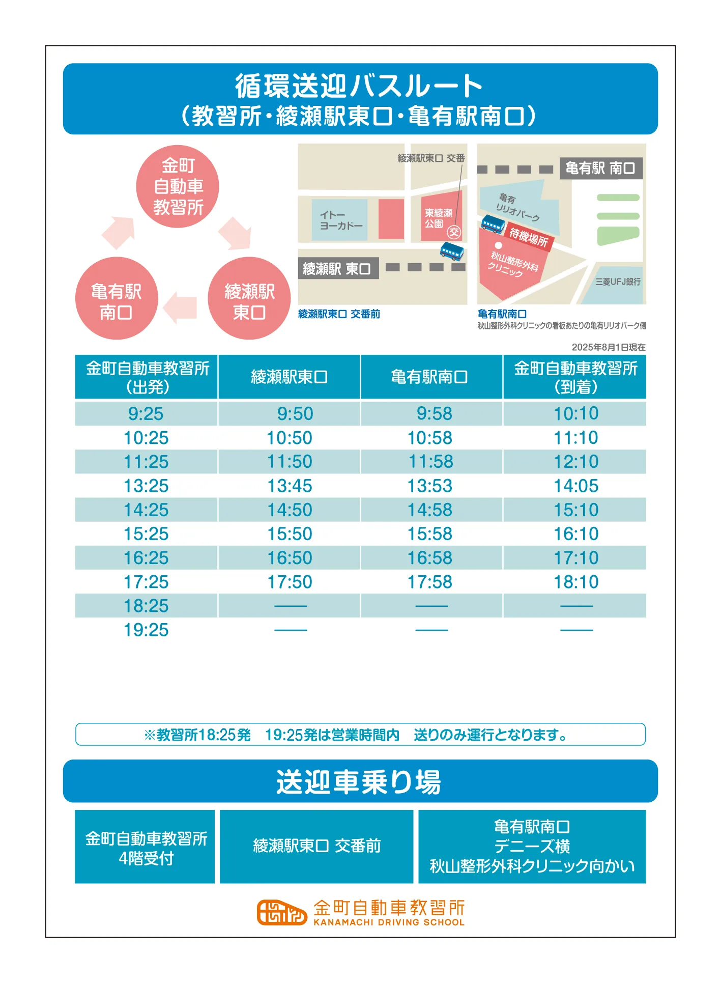 循環送迎バスルート