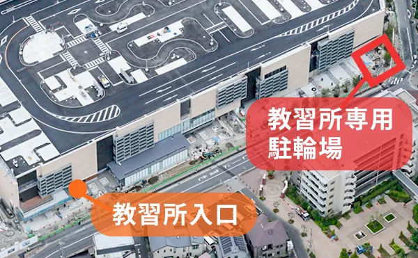 金町自動車教習所専用の無料駐輪場