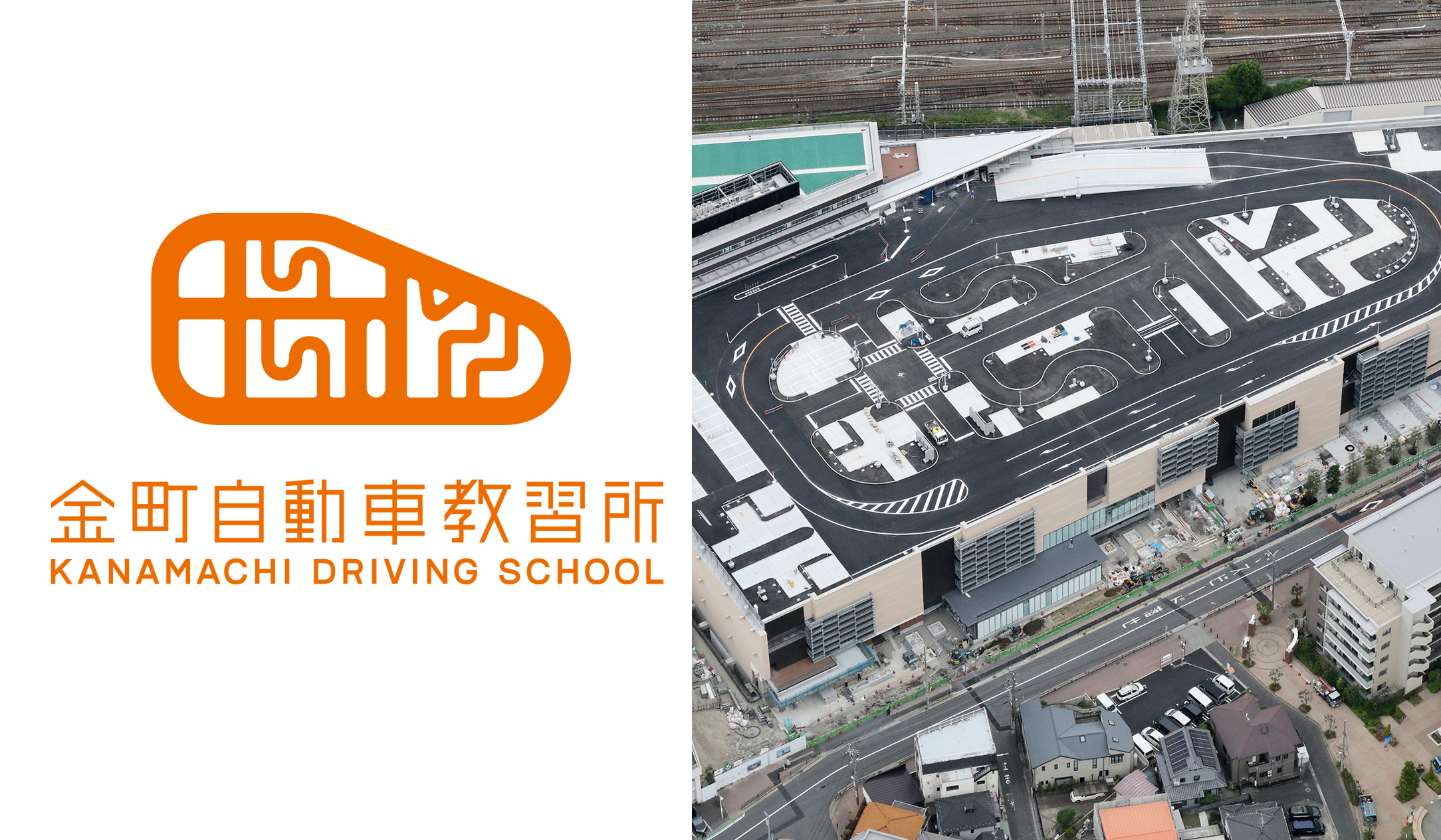 自分に合った教習所選びで免許取得をスムーズに！金町自動車教習所の魅力をご紹介