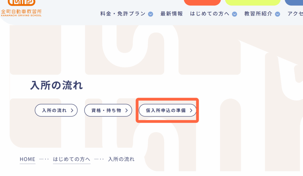 仮入所申込方法1