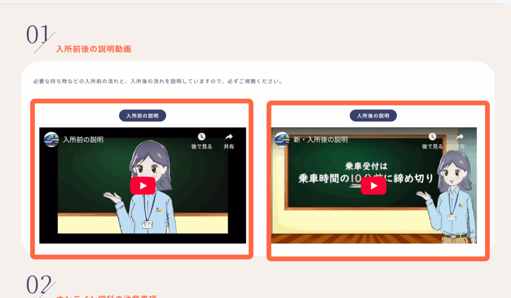 仮入所申込の方法2
