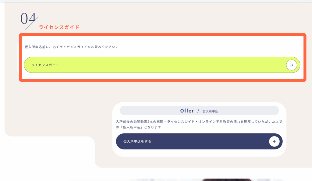 仮入所申込の方法5