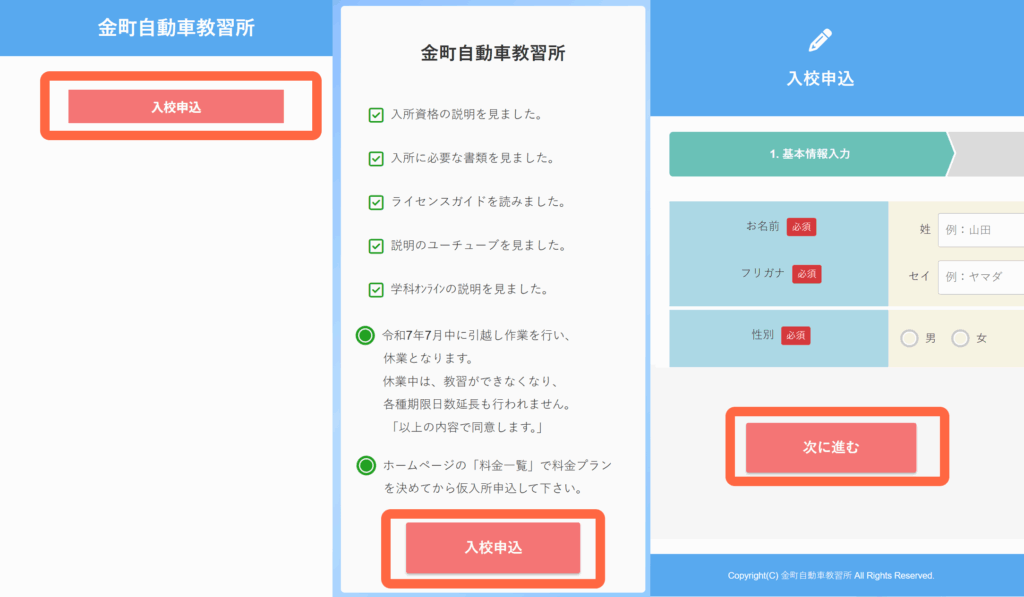 仮入所申込の方法7