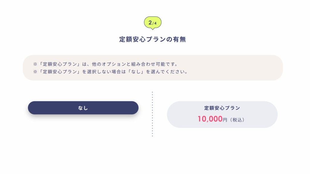 教習料金シミュレーション02定額安心プランの有無