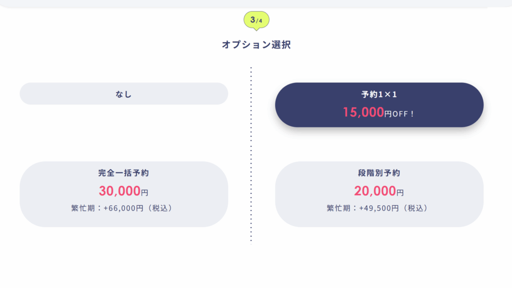 教習料金シミュレーション03オプションを選択