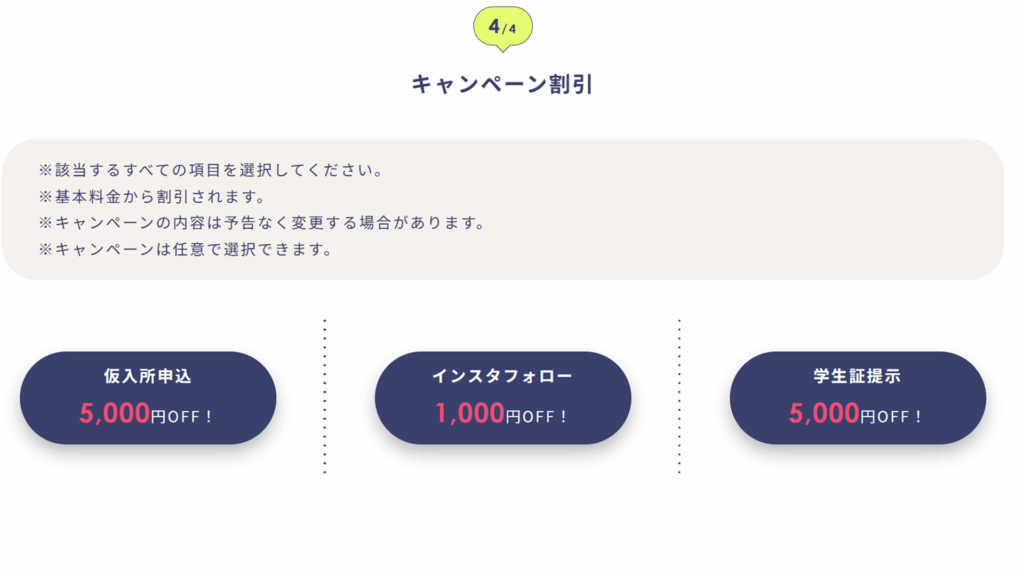 教習料金シミュレーション04キャンペーン割引を選択