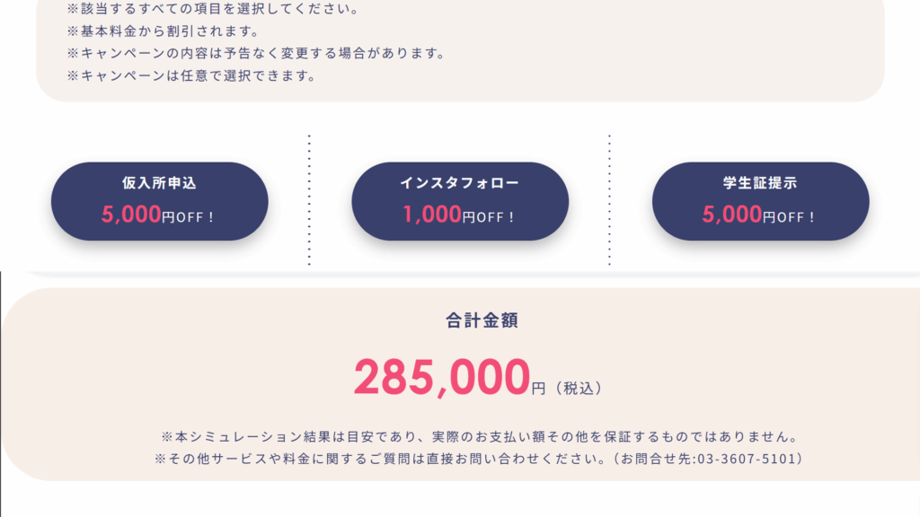 教習料金シミュレーションの合計金額